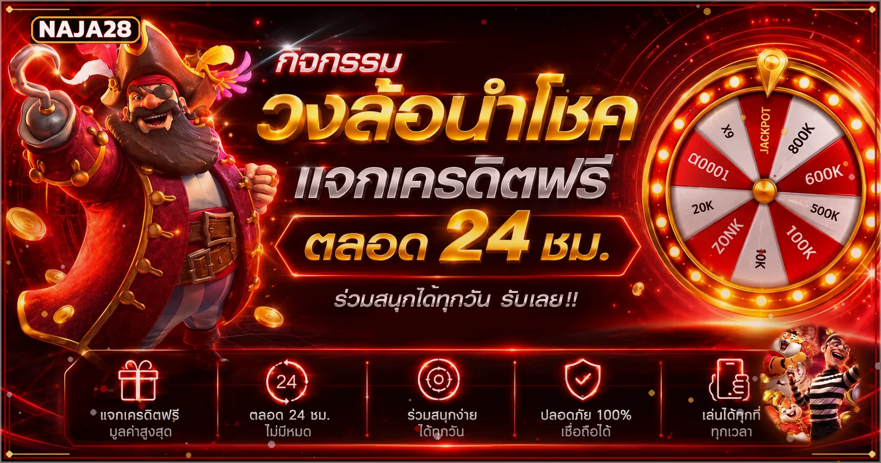 สไลด์กิจกรรม NAJA28 วงล้อรางวัลโทนแดงทอง