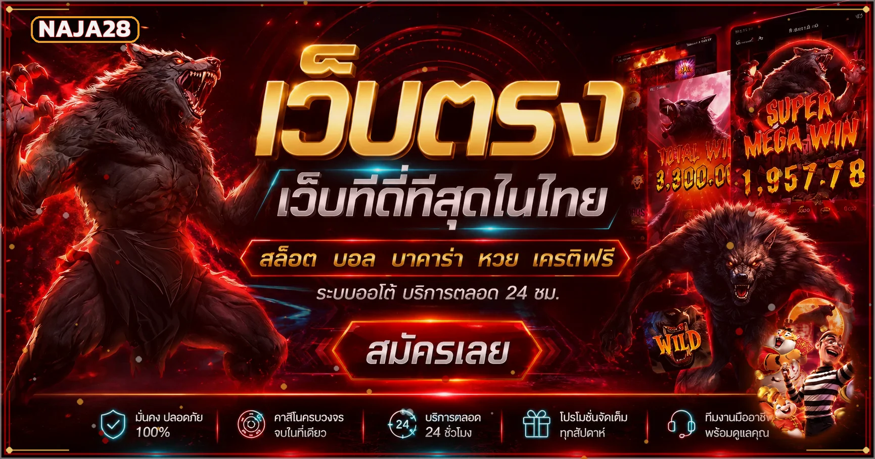 สไลด์ NAJA28 ทางเข้าเว็บตรงและเกมครบหมวด